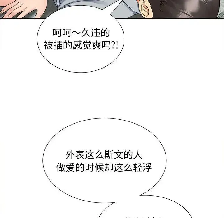 猎艳 第22話 第97页