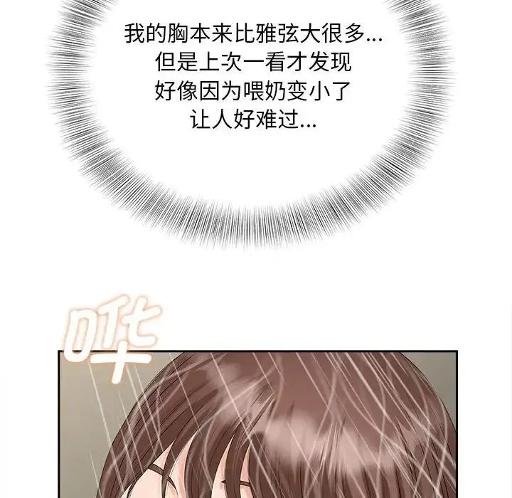 猎艳 第22話 第23页