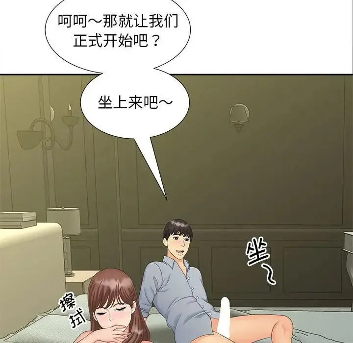 猎艳 第22話 第79页