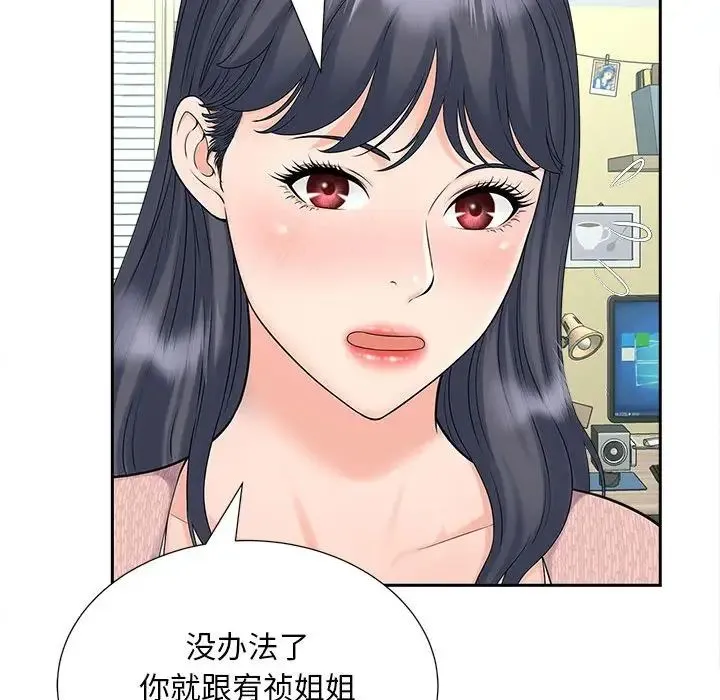 猎艳 第22話 第121页