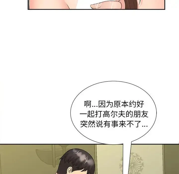 猎艳 第22話 第76页