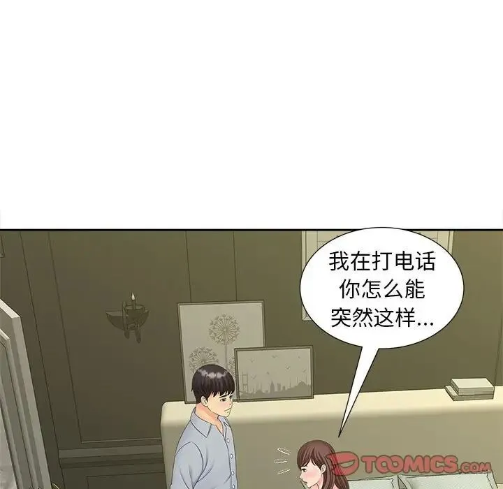 猎艳 第22話 第57页