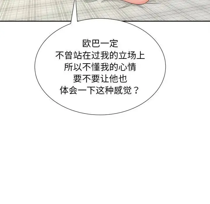 猎艳 第22話 第56页