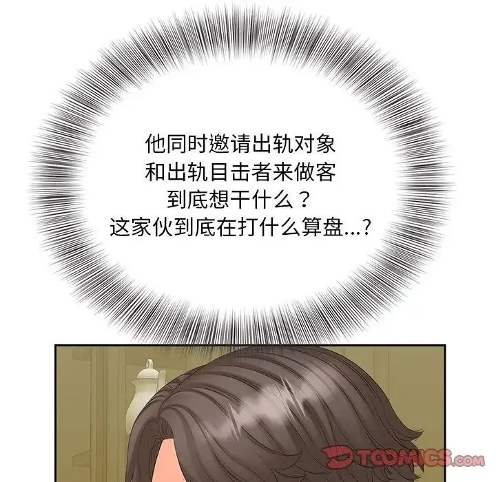 猎艳 第15話 第107页