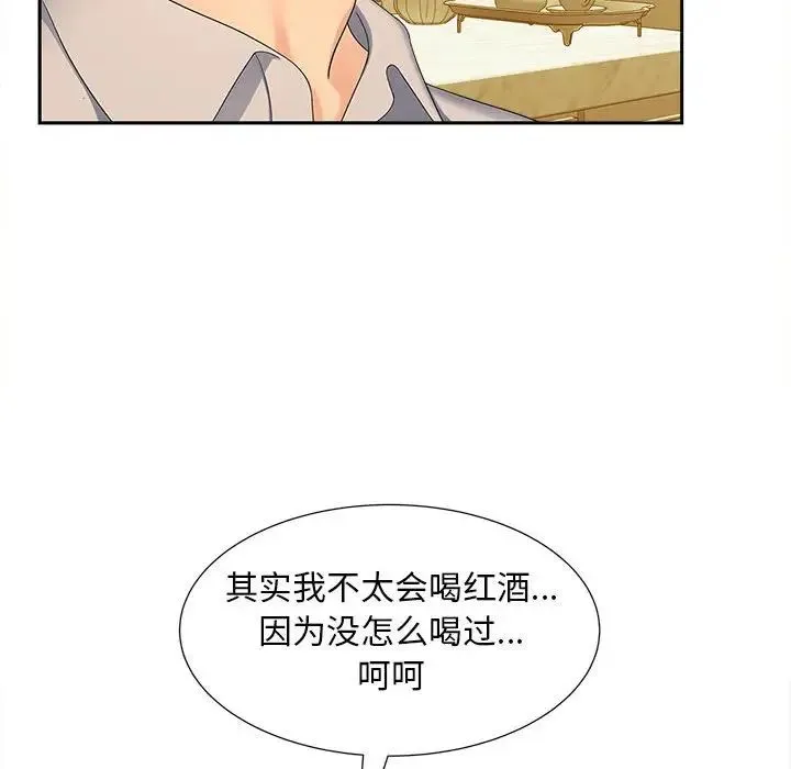猎艳 第15話 第90页