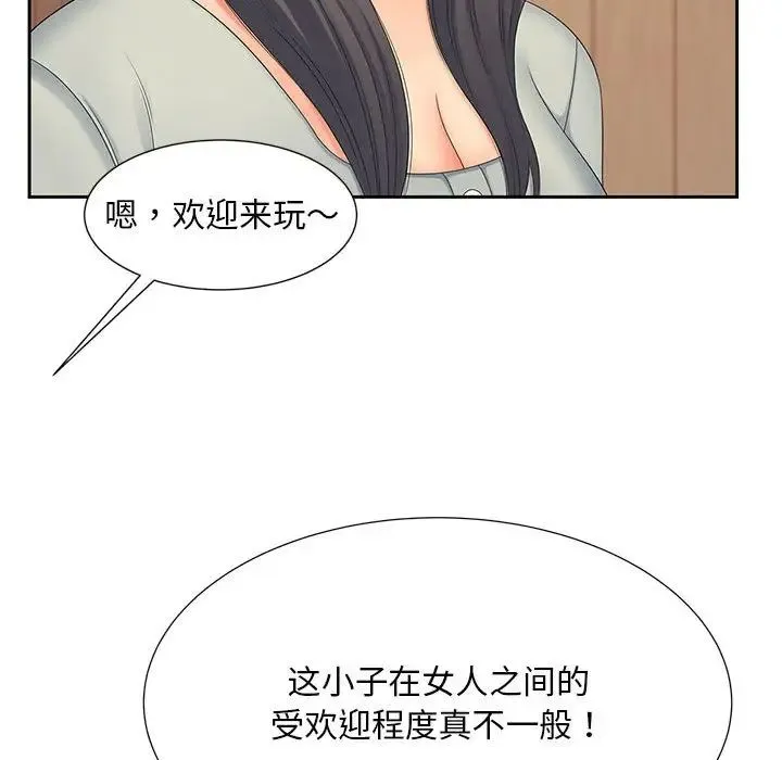 猎艳 第15話 第40页