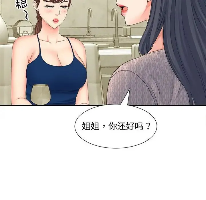猎艳 第15話 第96页