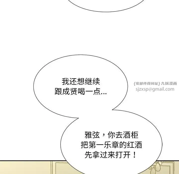猎艳 第15話 第99页