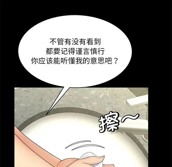 猎艳 第15話 第63页