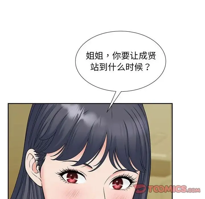猎艳 第15話 第83页