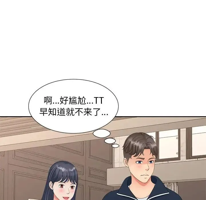 猎艳 第15話 第79页