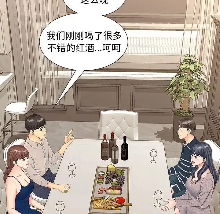 猎艳 第15話 第87页