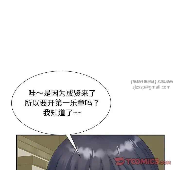 猎艳 第15話 第101页