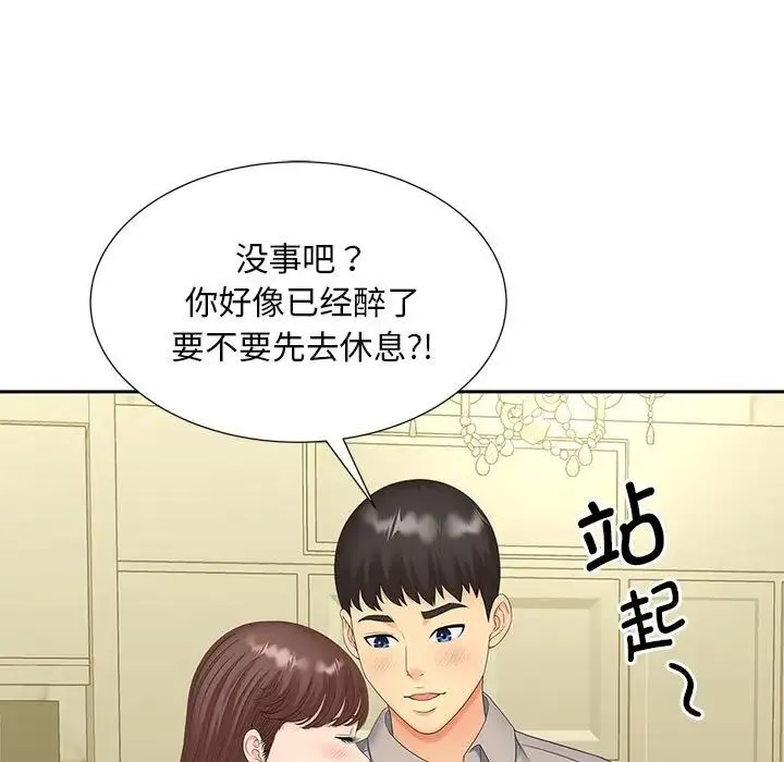 猎艳 第15話 第97页