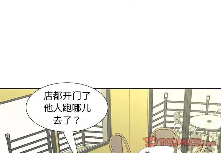 猎艳 第15話 第3页