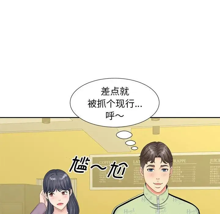 猎艳 第15話 第11页
