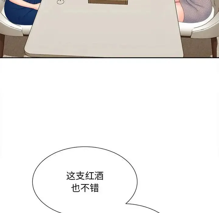 猎艳 第15話 第88页
