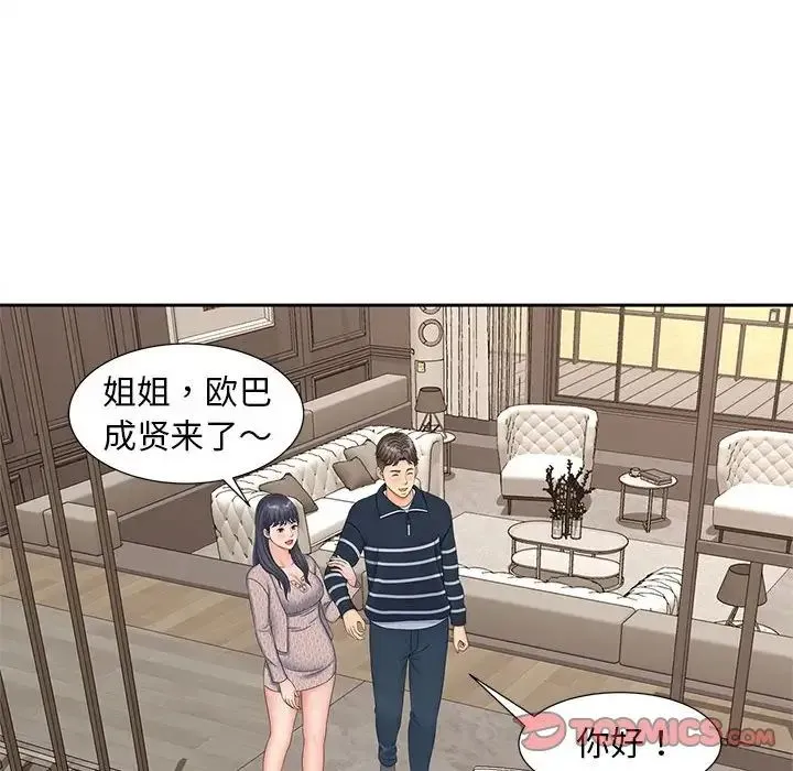 猎艳 第15話 第77页