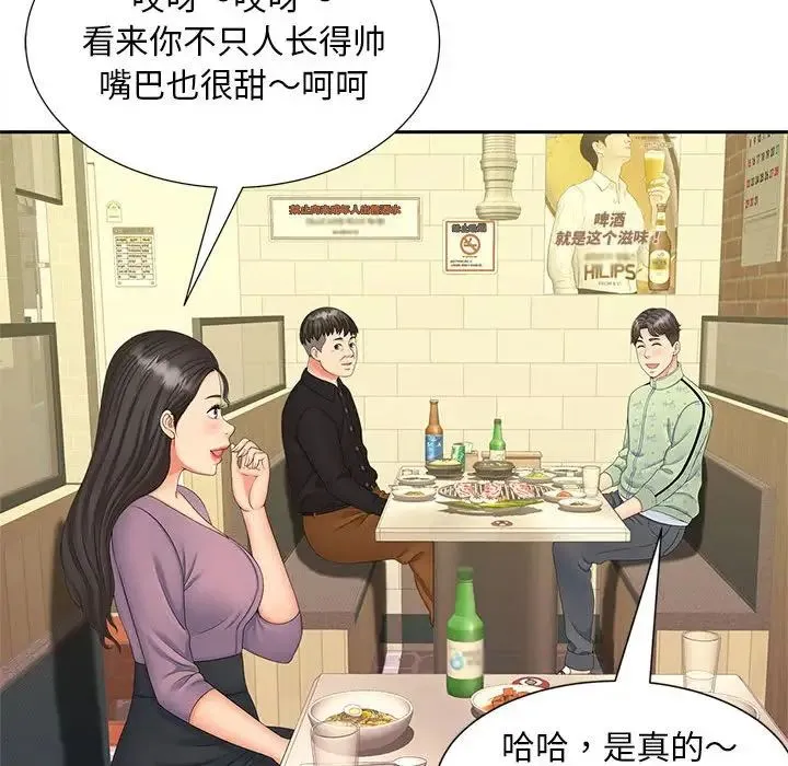 猎艳 第15話 第37页