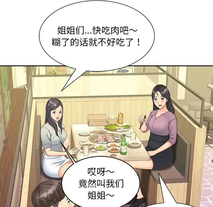 猎艳 第15話 第43页