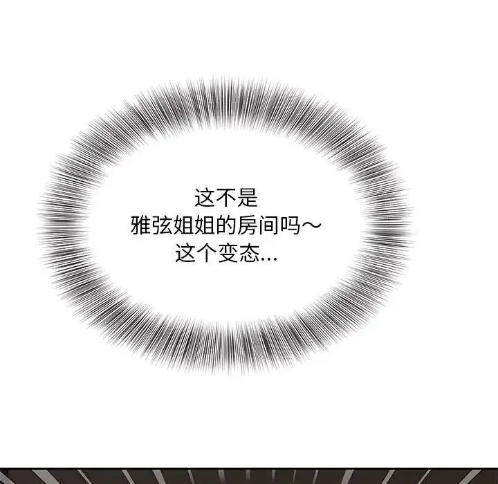 猎艳 第15話 第121页