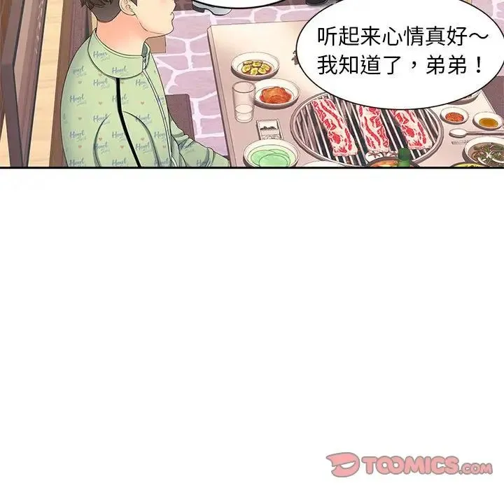 猎艳 第15話 第44页