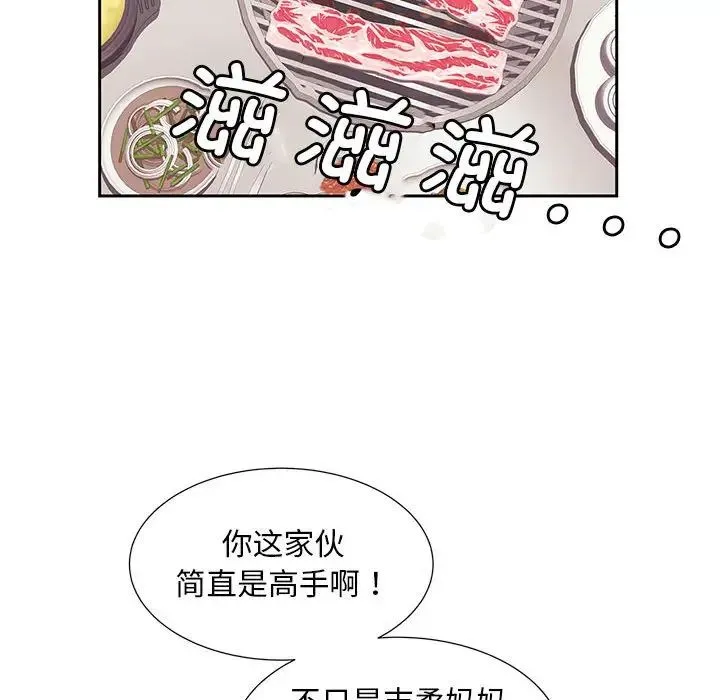 猎艳 第15話 第46页