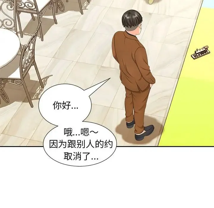 猎艳 第15話 第10页