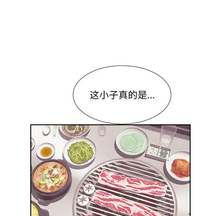 猎艳 第15話 第45页