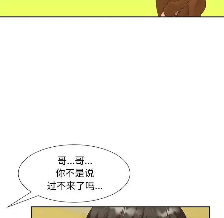 猎艳 第15話 第7页