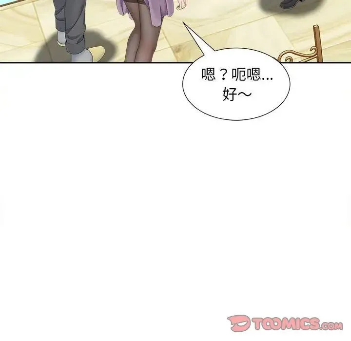 猎艳 第15話 第21页