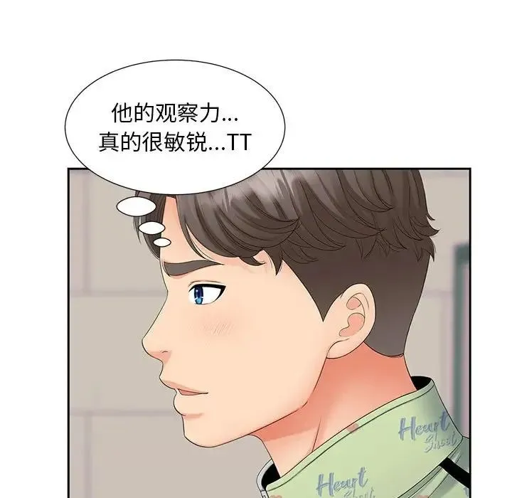 猎艳 第15話 第28页