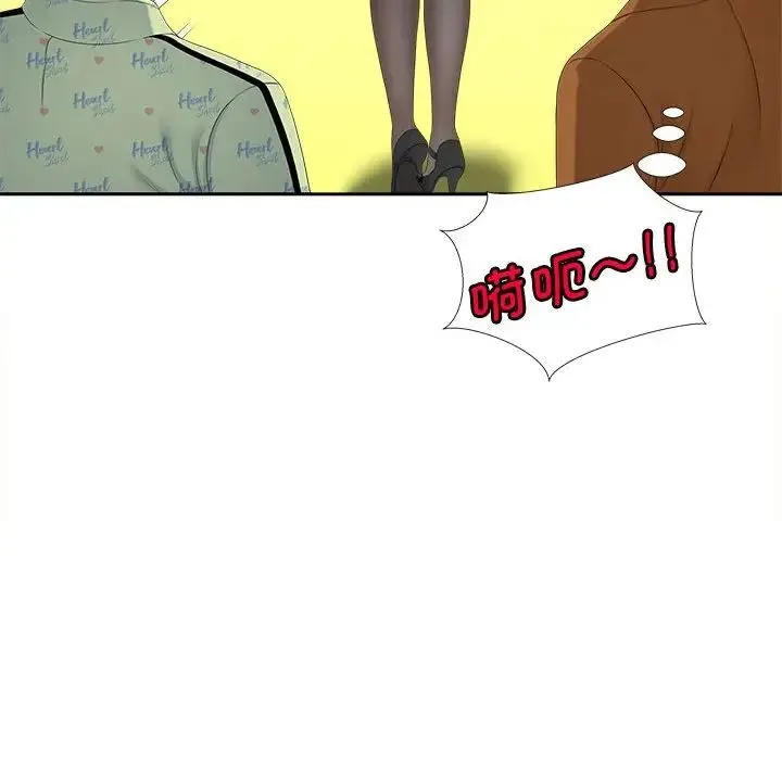 猎艳 第15話 第23页
