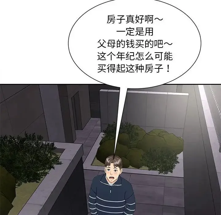 猎艳 第15話 第73页