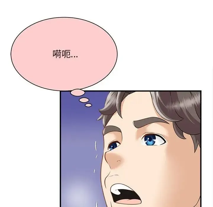 猎艳 第3话 第86页