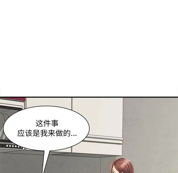 猎艳 第3话 第45页