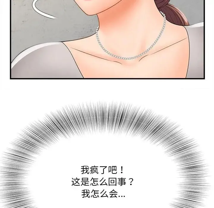 猎艳 第3话 第106页