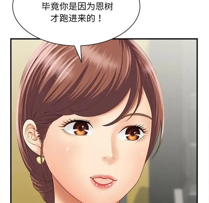 猎艳 第3话 第23页
