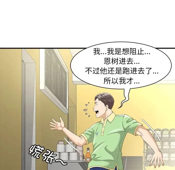 猎艳 第3话 第7页