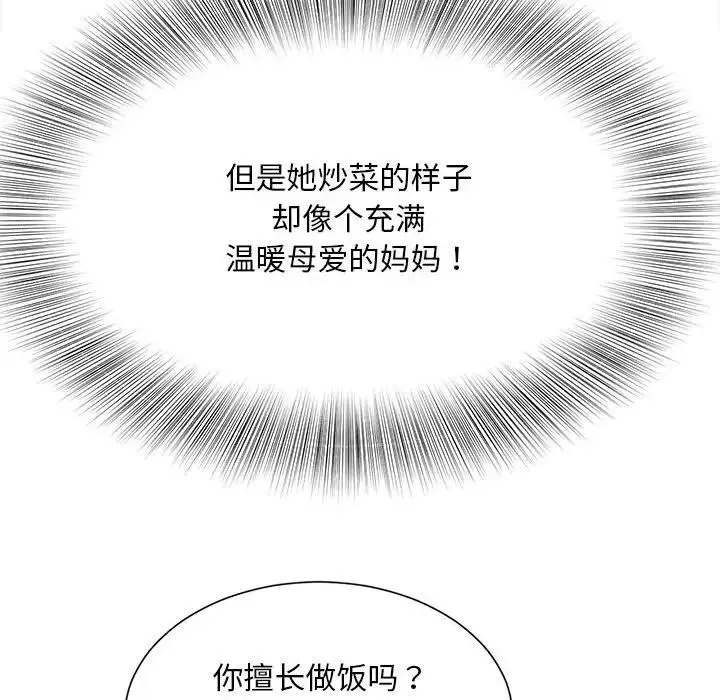 猎艳 第3话 第52页