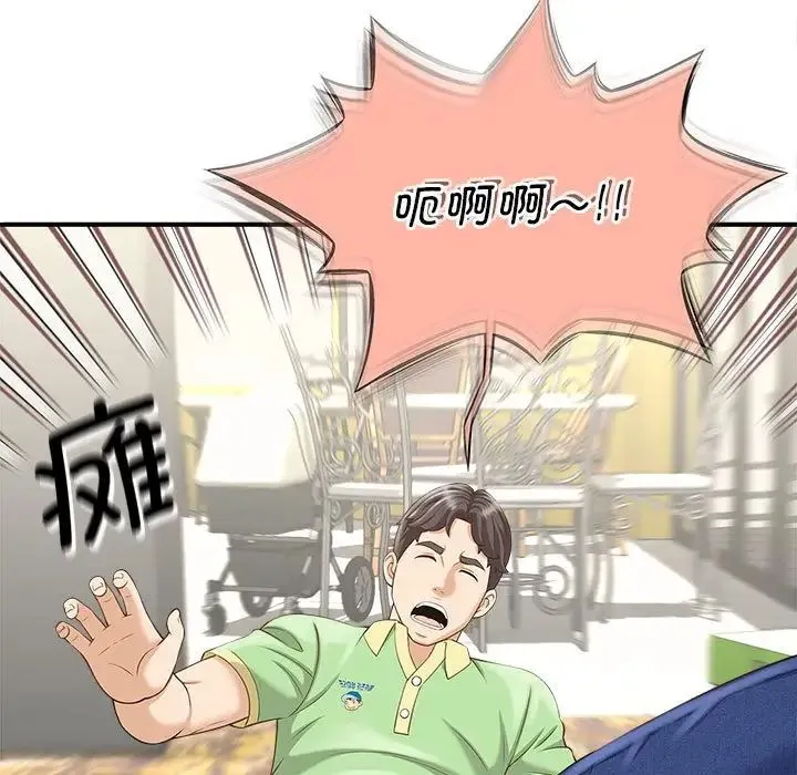 猎艳 第3话 第11页