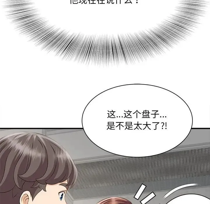 猎艳 第3话 第94页