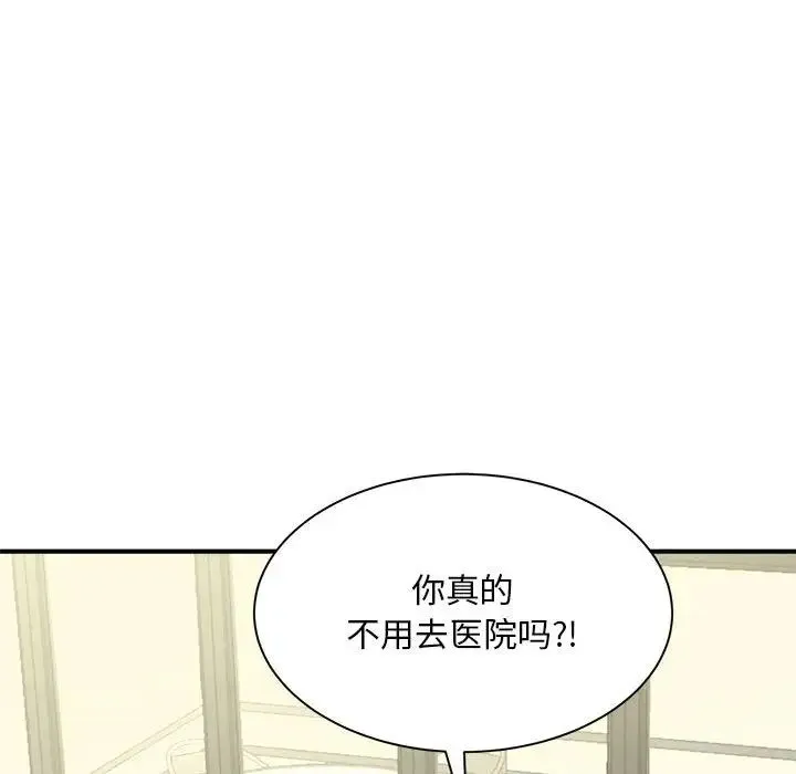 猎艳 第3话 第18页