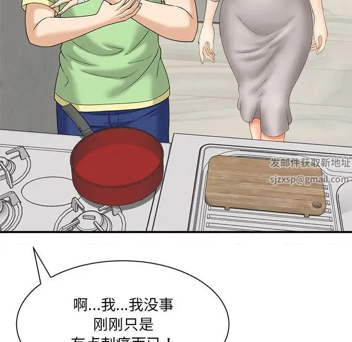 猎艳 第3话 第40页