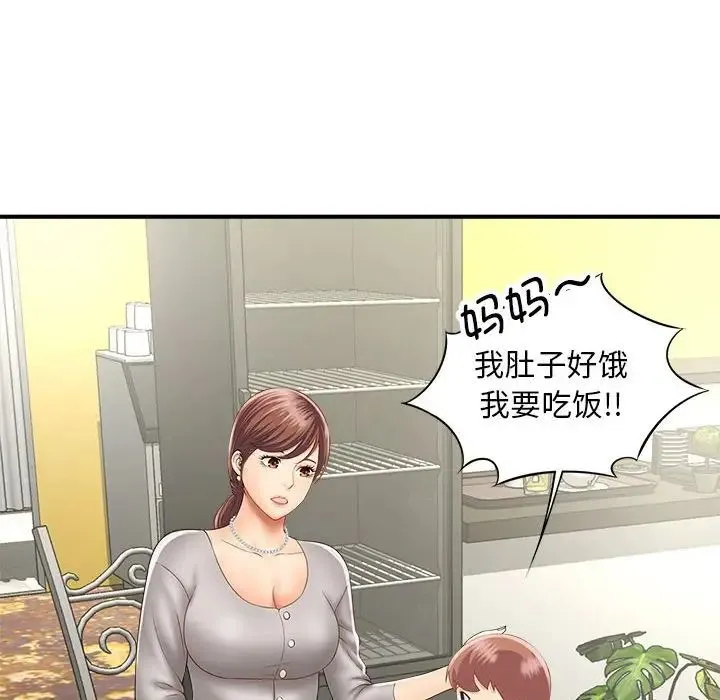 猎艳 第3话 第25页