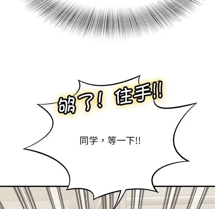 猎艳 第3话 第133页