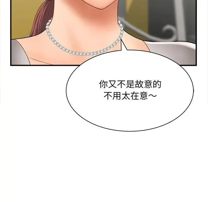 猎艳 第3话 第24页