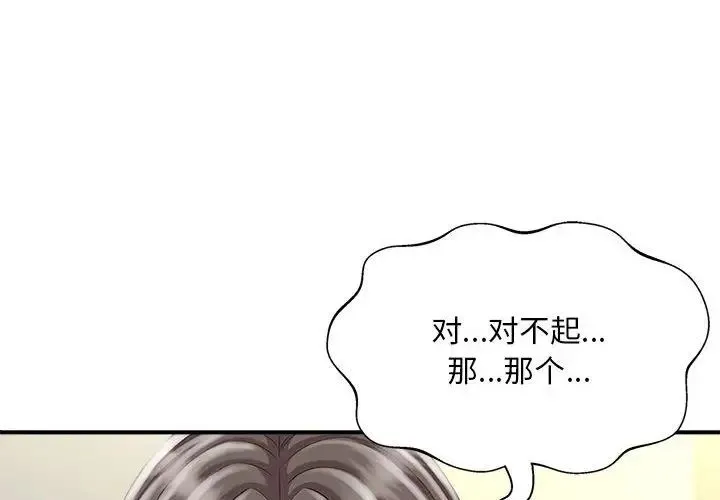 猎艳 第3话 第4页