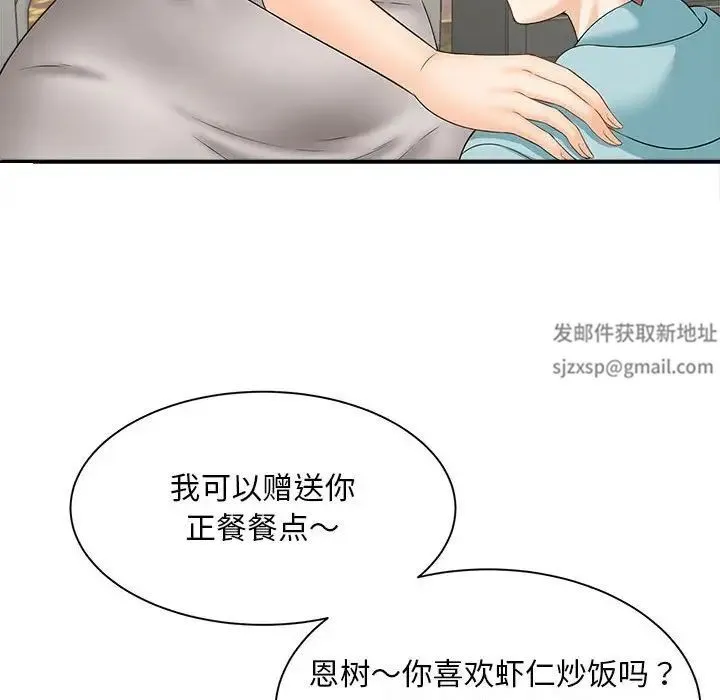 猎艳 第3话 第29页