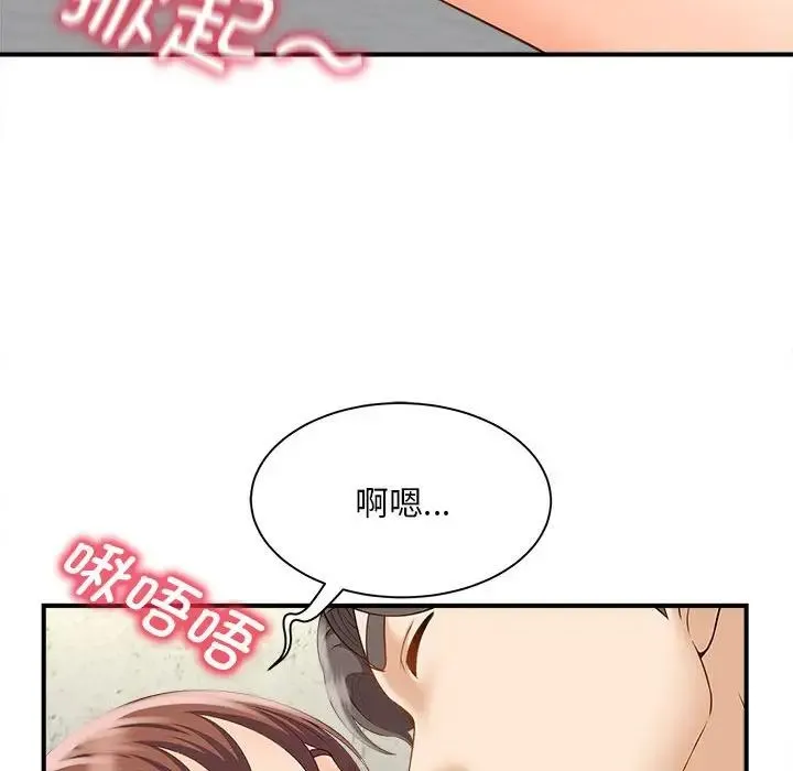 猎艳 第3话 第124页